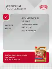 Моторное масло SINTEC PLATINUM 7000 SAE 5W-40, API SP, ACEA C3 Синтетическое