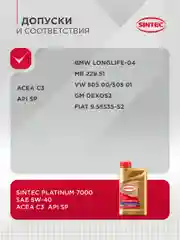 Моторное масло SINTEC PLATINUM 7000 SAE 5W-40, API SP, ACEA C3 Синтетическое