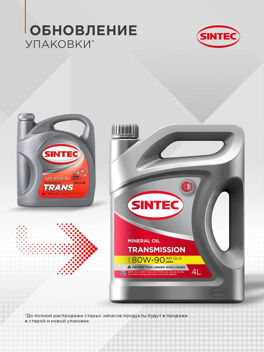 Трансмиссионное масло SINTEC Transmission SAE 80W-90 API GL-5 Минеральное 4 л