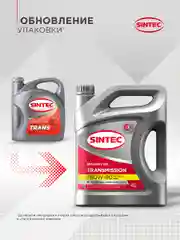 Трансмиссионное масло SINTEC Transmission SAE 80W-90 API GL-5 Минеральное 4 л