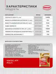 Трансмиссионное масло SINTEC ATF MULTI жидкость для автоматических трансмиссий