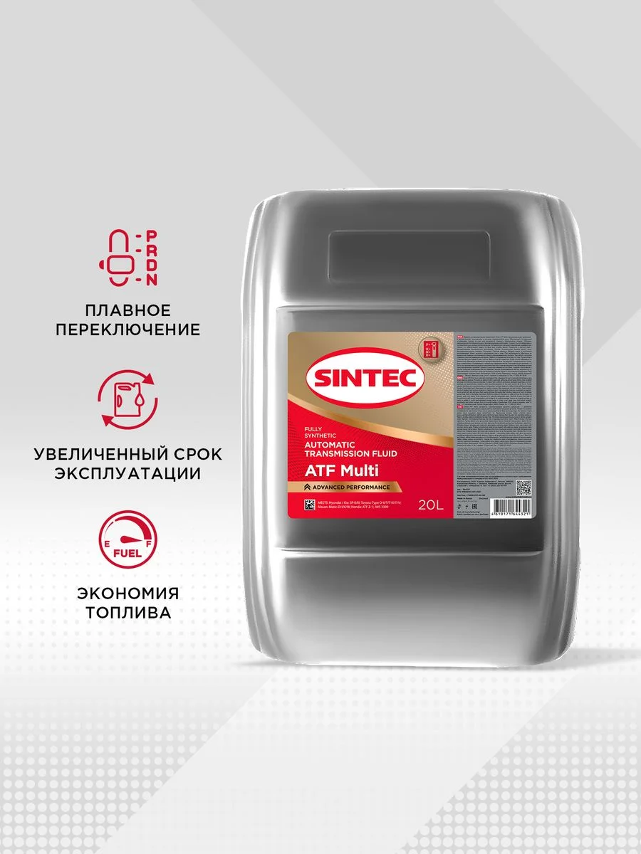Трансмиссионное масло SINTEC ATF MULTI жидкость для автоматических трансмиссий