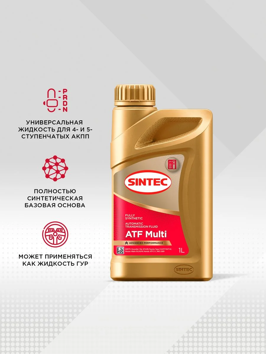Трансмиссионное масло SINTEC ATF MULTI жидкость для автоматических трансмиссий