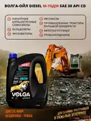 Моторное масло Волга-Ойл М-10ДМ Минеральное