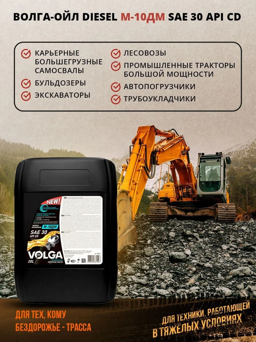 Моторное масло Волга-Ойл М-10ДМ Минеральное