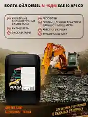Моторное масло Волга-Ойл М-10ДМ Минеральное