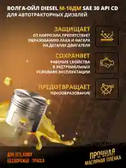 Моторное масло Волга-Ойл М-10ДМ Минеральное