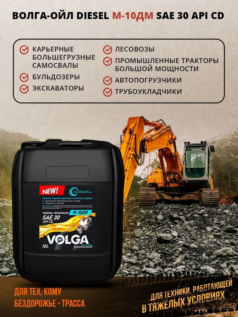 Моторное масло Волга-Ойл М-10ДМ Минеральное