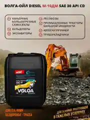 Моторное масло Волга-Ойл М-10ДМ Минеральное