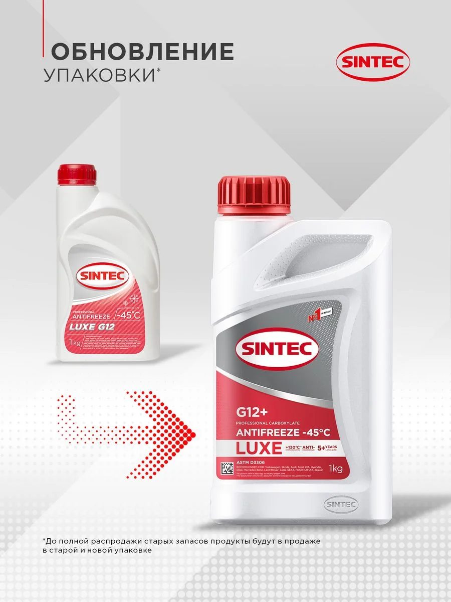 SINTEC LUXE G12+ -45 карбоксилатный антифриз 1кг для двигателя автомобиля, красный