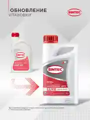 SINTEC LUXE G12+ -45 карбоксилатный антифриз 1кг для двигателя автомобиля, красный
