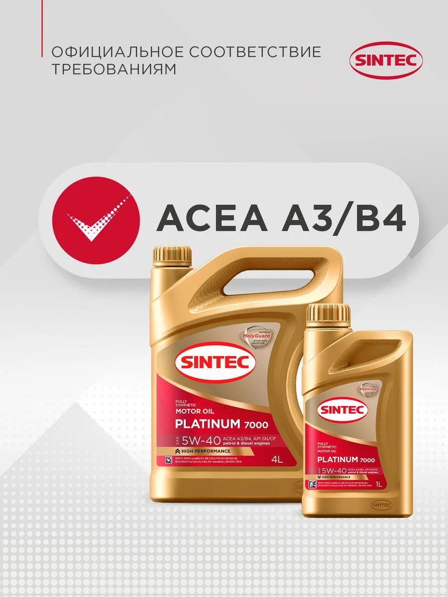 Моторное масло SINTEC PLATINUM 7000 SAE 5W-40 API SN/CF, ACEA A3/B4 Синтетическое 5 л