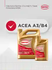 Моторное масло SINTEC PLATINUM 7000 SAE 5W-40 API SN/CF, ACEA A3/B4 Синтетическое 5 л