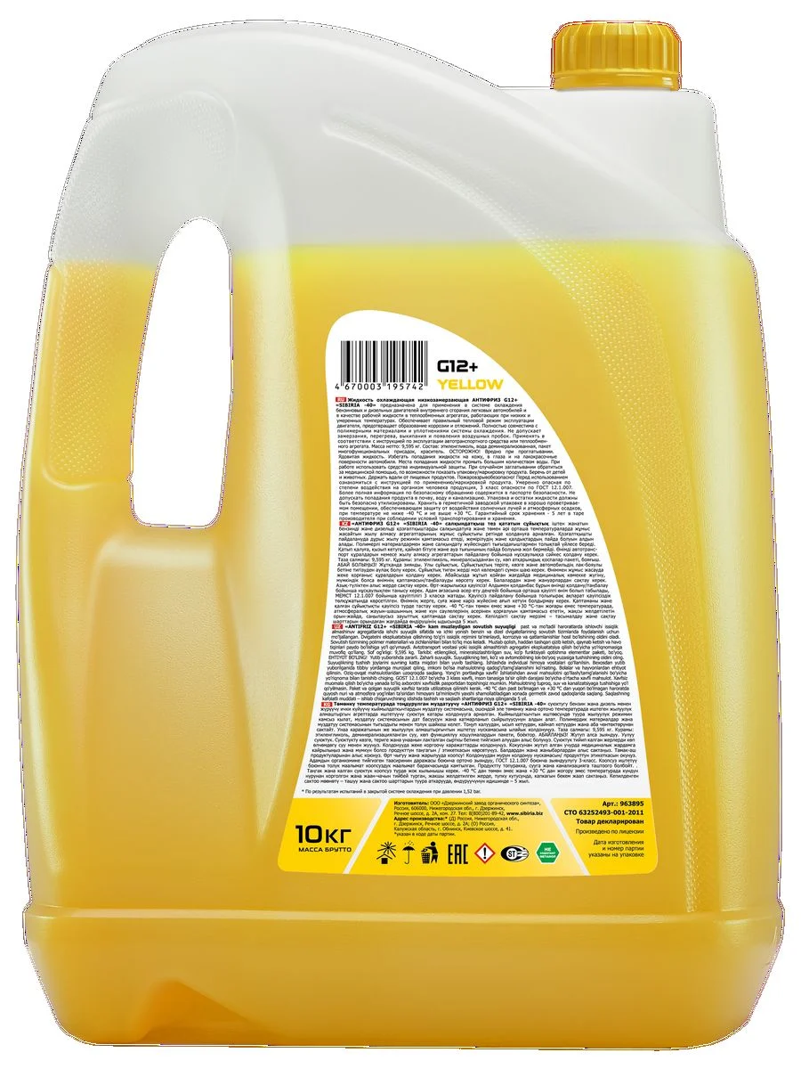 Антифриз SIBIRIA Antifreeze G12+, -40, карбоксилатный, жёлтый
