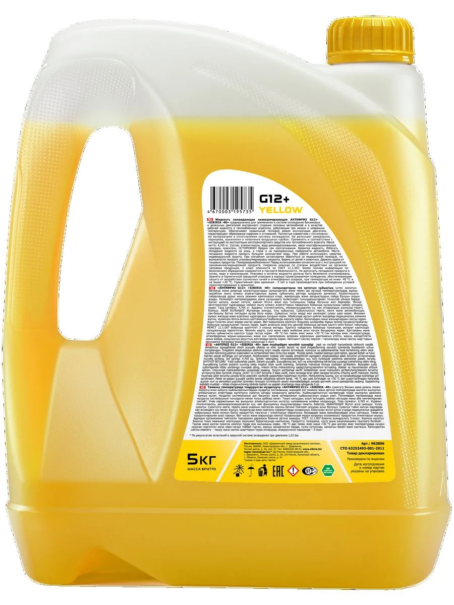 Антифриз SIBIRIA Antifreeze G12+, -40, карбоксилатный, жёлтый