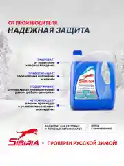 Антифриз для двигателя автомобиля SIBIRIA ANTIFREEZE G11 (-40) синий 5 кг
