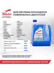 Антифриз для двигателя автомобиля SIBIRIA ANTIFREEZE G11 (-40) синий 5 кг