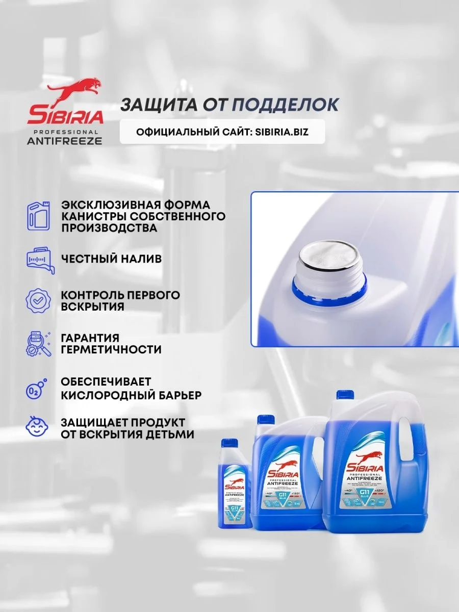 Антифриз для двигателя автомобиля SIBIRIA ANTIFREEZE G11 (-40) синий 5 кг