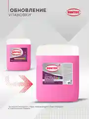 Антифриз SINTEC MULTIFREEZE (-40) мультифриз фиолетовый