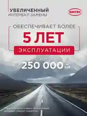 Антифриз SINTEC MULTIFREEZE (-40) мультифриз фиолетовый