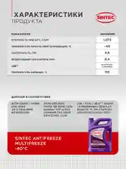 Антифриз SINTEC MULTIFREEZE (-40) мультифриз фиолетовый