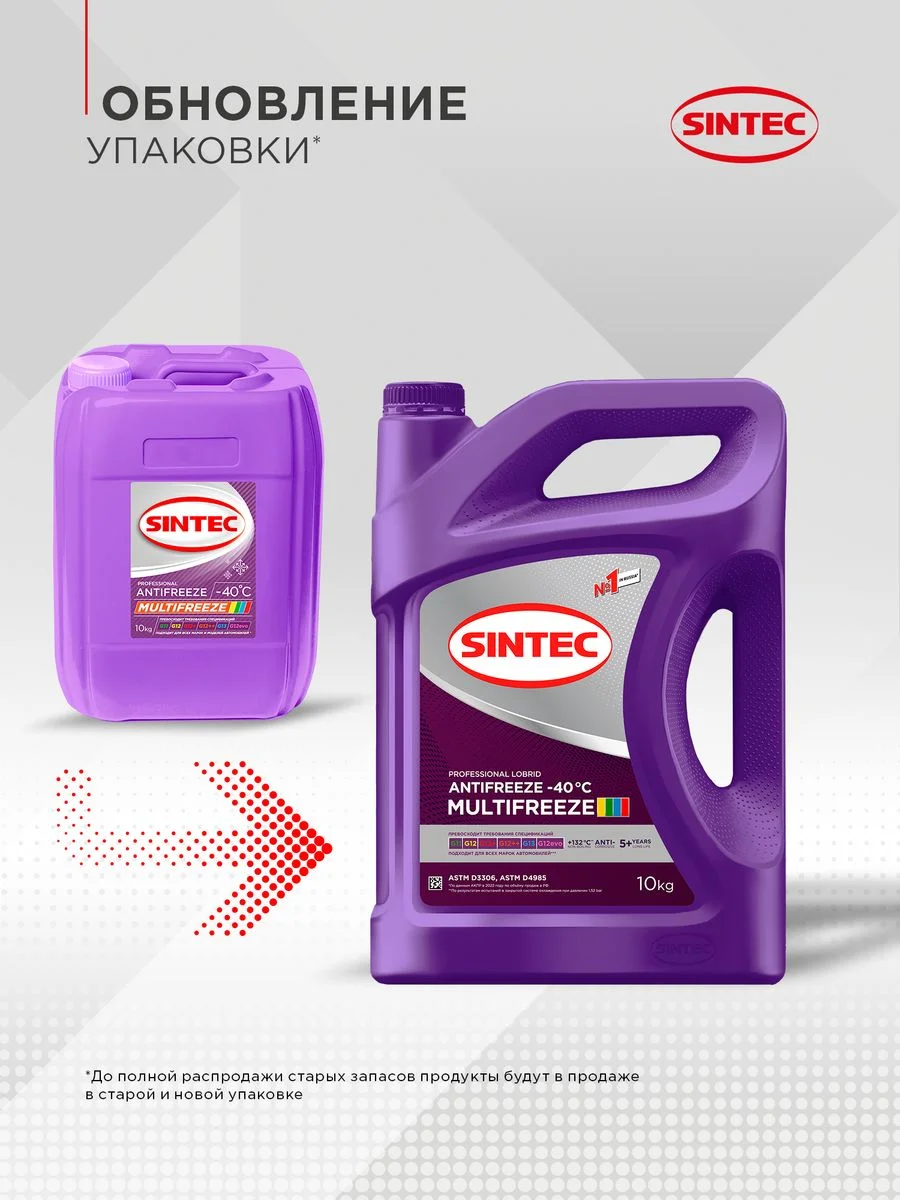Антифриз SINTEC MULTIFREEZE (-40) мультифриз фиолетовый