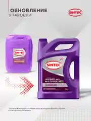 Антифриз SINTEC MULTIFREEZE (-40) мультифриз фиолетовый