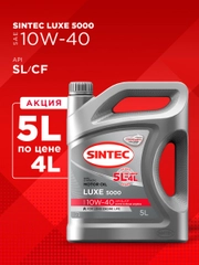 Моторное масло SINTEC LUXE 5000 SAE 5W-40 API SL/CF Полусинтетическое 5 л