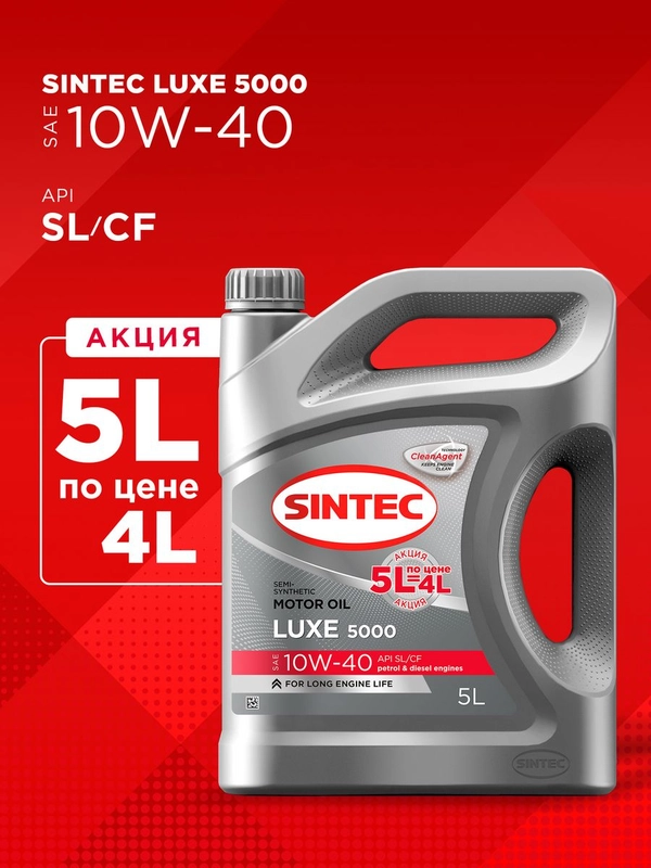 Моторное масло SINTEC LUXE 5000 SAE 5W-40 API SL/CF Полусинтетическое 5 л