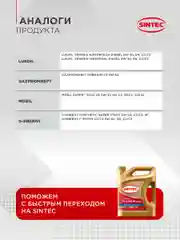 Моторное масло SINTEC PLATINUM 7000 SAE 5W-30 API SP, ACEA C3 Синтетическое 5 л