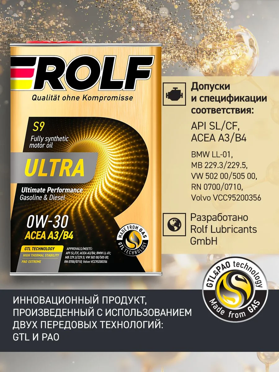 Масло моторное ROLF ULTRA SAE 0W-30, API A3/B4, ACEA SL/CF Синтетическое