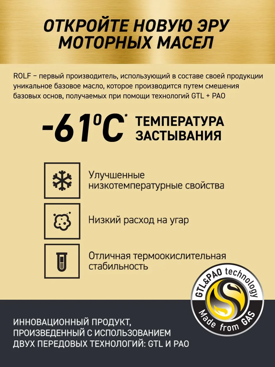 Масло моторное ROLF ULTRA SAE 0W-30, API A3/B4, ACEA SL/CF Синтетическое