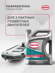 Масло цепное Sintec Garden Timber 1л