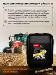 Трансмиссионное масло Волга-Ойл ТЭП - 15 (Нигрол), SAE 90, API GL-2, Минеральное