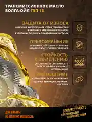 Трансмиссионное масло Волга-Ойл ТЭП - 15 (Нигрол), SAE 90, API GL-2, Минеральное