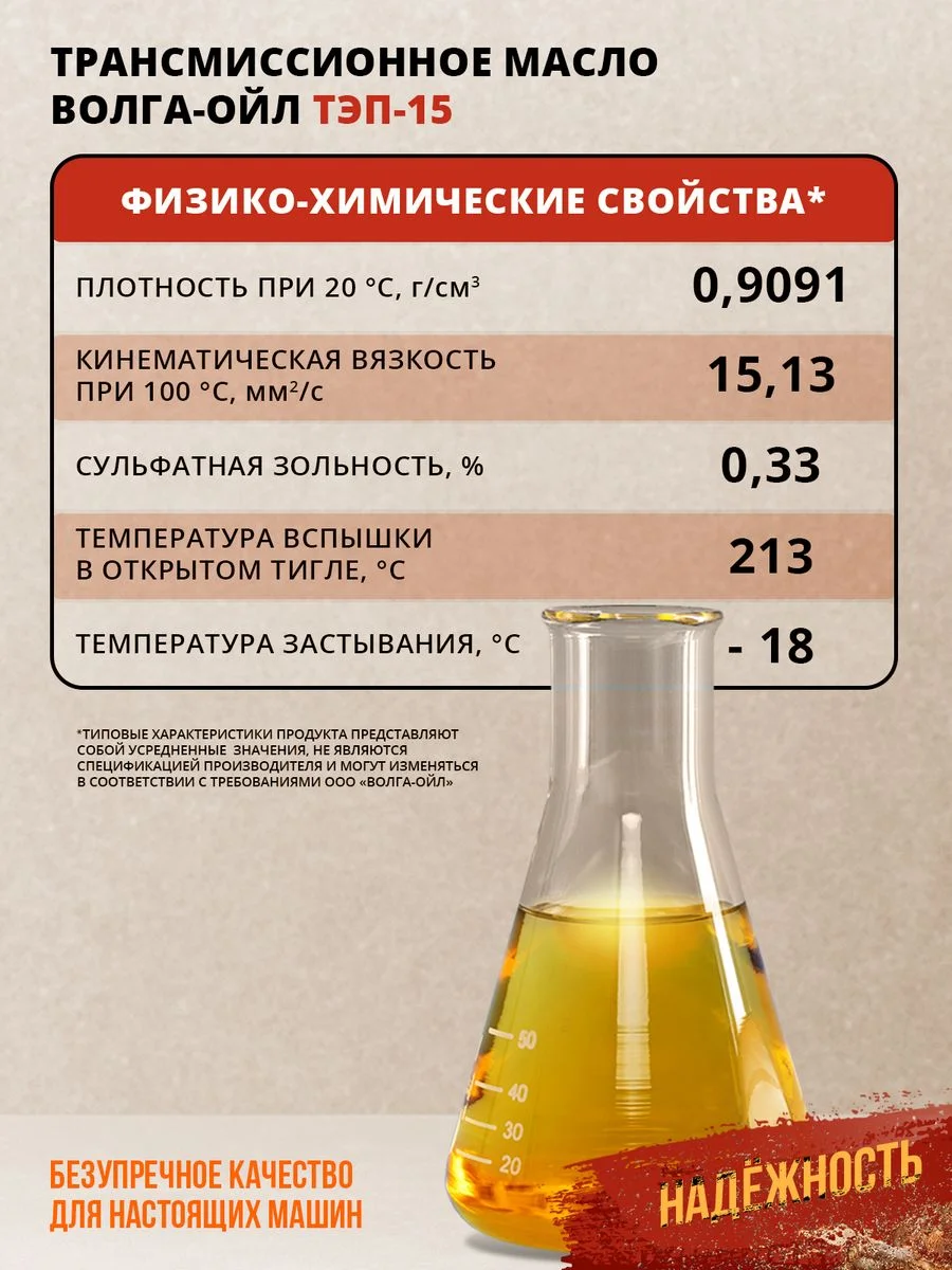 Трансмиссионное масло Волга-Ойл ТЭП - 15 (Нигрол), SAE 90, API GL-2, Минеральное