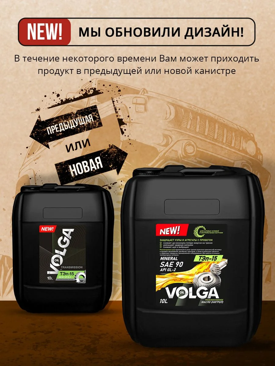 Трансмиссионное масло Волга-Ойл ТЭП - 15 (Нигрол), SAE 90, API GL-2, Минеральное