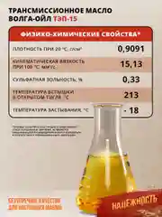 Трансмиссионное масло Волга-Ойл ТЭП - 15 (Нигрол), SAE 90, API GL-2, Минеральное