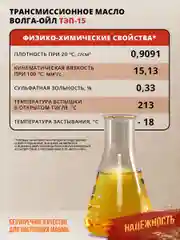 Трансмиссионное масло Волга-Ойл ТЭП - 15 (Нигрол), SAE 90, API GL-2, Минеральное