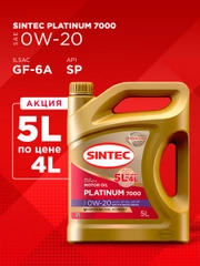 Моторное масло SINTEC PLATINUM 7000 SAE 0W-20 API SP, ILSAC GF-6A Синтетическое 5 л