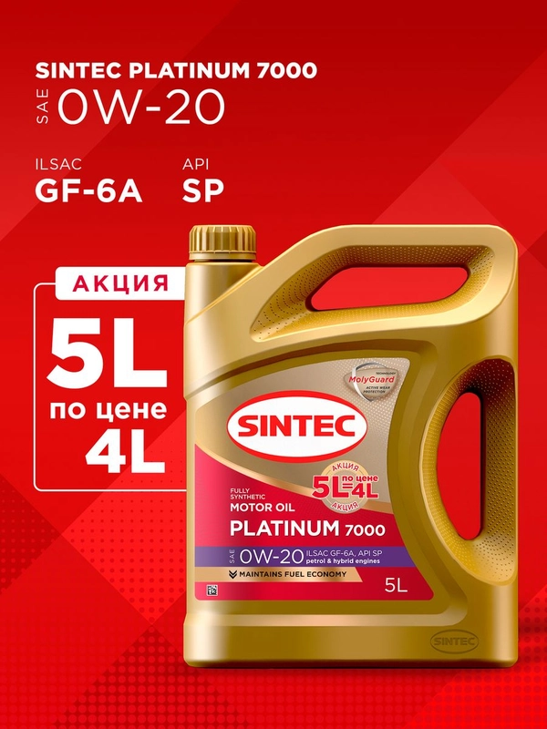 Моторное масло SINTEC PLATINUM 7000 SAE 0W-20 API SP, ILSAC GF-6A Синтетическое 5 л