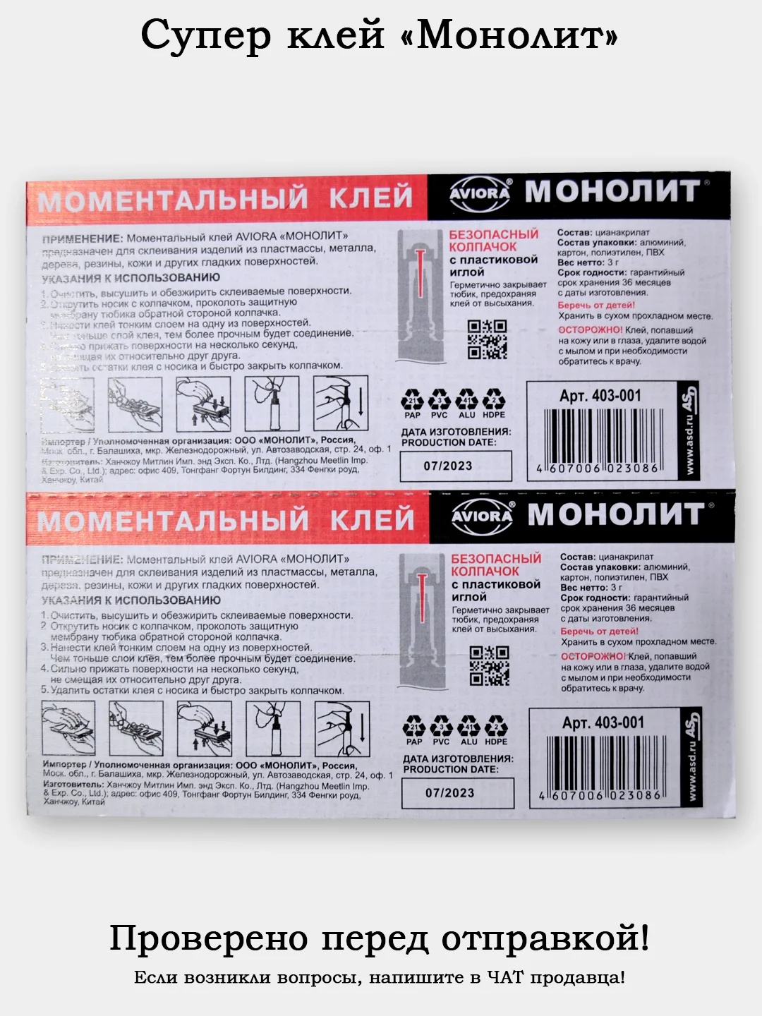 Супер клей секундный "Монолит", 2-4 блистера по 3 г