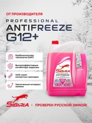 Антифриз для двигателя автомобиля SIBIRIA ANTIFREEZE G12+ (-40), 10 кг