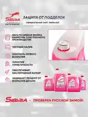 Антифриз для двигателя автомобиля SIBIRIA ANTIFREEZE G12+ (-40), 10 кг