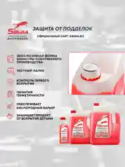 Антифриз для двигателя автомобиля SIBIRIA ANTIFREEZE G11 (-40) красный 10 кг, RED G11