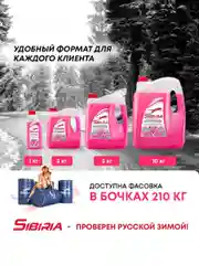 Антифриз для двигателя автомобиля SIBIRIA ANTIFREEZE G12+ (-40), 10 кг