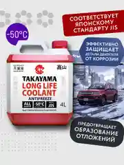 Антифриз TAKAYAMA LONG LIFE COOLANT RED (-50) красный 4 л