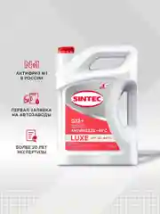 SINTEC LUXE G12+ -45 карбоксилатный антифриз 10кг для двигателя автомобиля