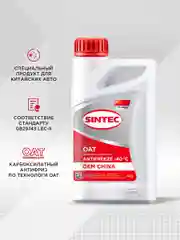 Антифриз SINTEC Antifreeze OEM China OAT red -40