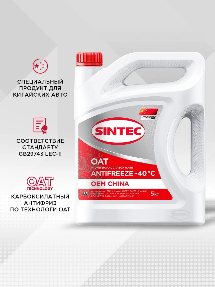 Антифриз SINTEC Antifreeze OEM China OAT red -40